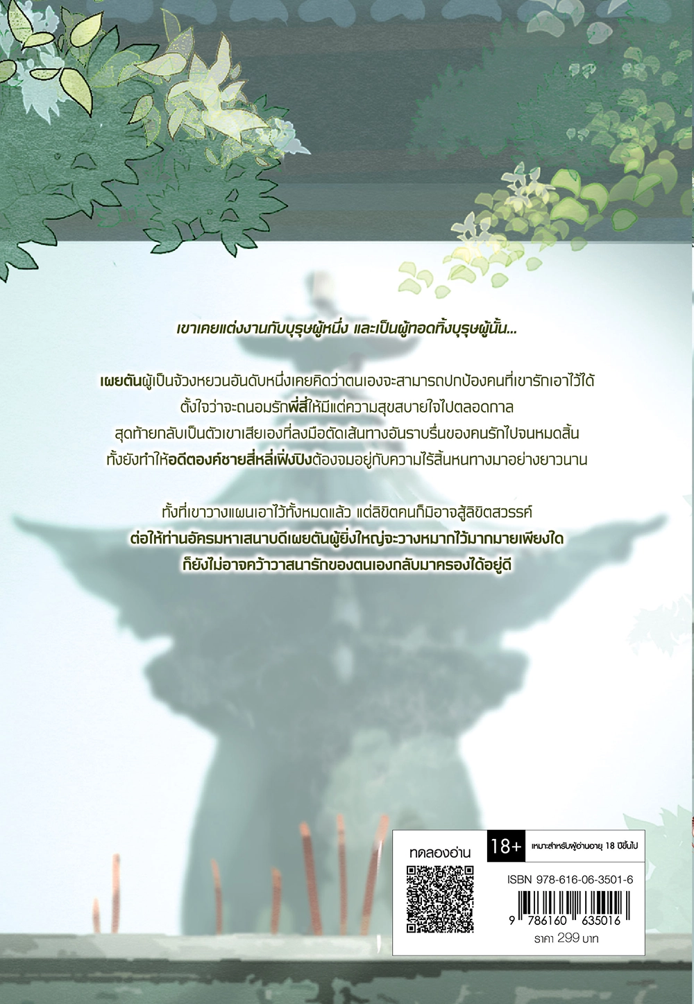 วสันต์หวนมา วาสนาหวนคืน เล่ม 2 (เล่มจบ)